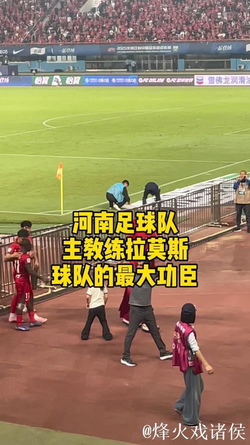 拉莫斯:想让每一位河南球迷,为河南队感到自豪 拉莫斯:想让每一位河南球迷,为河南队感到自豪